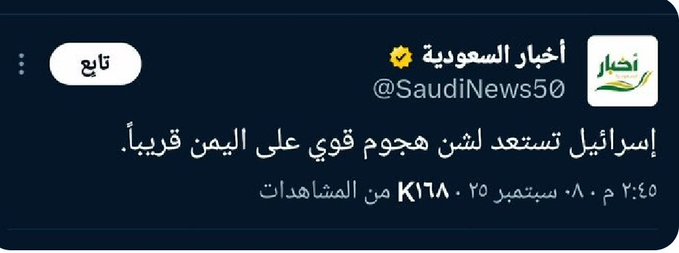 الشاعر عباد ابوحاتم (@obadabonayf) on Twitter photo تضرب اسرائيل و يصيح السعودي
شــاهـد اثـبـات الـتـولي و الـمـوده
يــا مـلـوك الـعـهر سـدوهـا بـعـودي
كـــل مــن صـعـر لاسـرائـيل خــده
اشـهد ان اسـعود مـن ذروة يهودي
يـحملو نـفس الـمخطط و الاجـنده
حلمه اتحطم على صخرة صمودي
و الـتحـالف قــد لـعـنا جــد جــده
#عباد_ابوحاتم
#واقع تضرب اسرائيل و يصيح السعودي
شــاهـد اثـبـات الـتـولي و الـمـوده
يــا مـلـوك الـعـهر سـدوهـا بـعـودي
كـــل مــن صـعـر لاسـرائـيل خــده
اشـهد ان اسـعود مـن ذروة يهودي
يـحملو نـفس الـمخطط و الاجـنده
حلمه اتحطم على صخرة صمودي
و الـتحـالف قــد لـعـنا جــد جــده
#عباد_ابوحاتم
#واقع