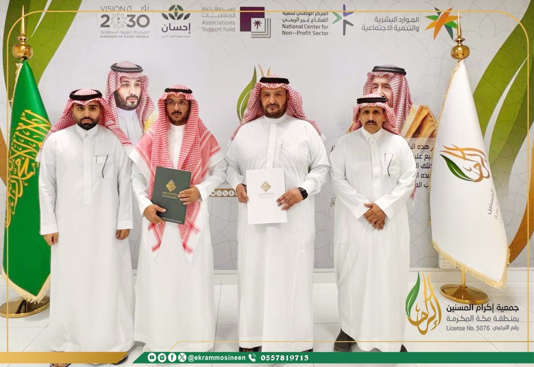 جمعية إكرام المسنين بمنطقة مكة المكرمة tweet media