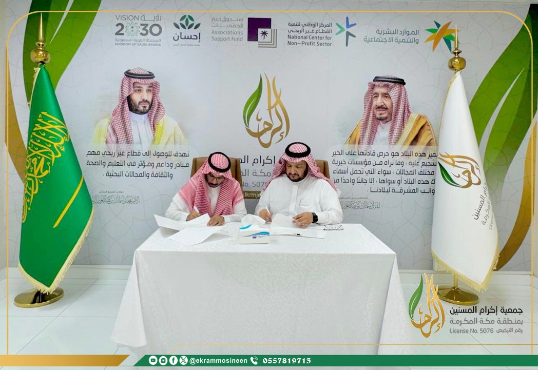 جمعية إكرام المسنين بمنطقة مكة المكرمة tweet media