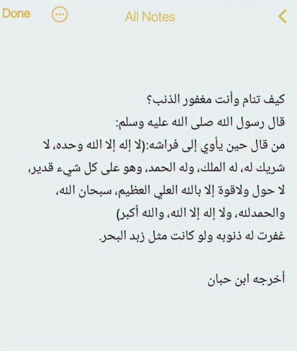كيف تنام وأنت مغفور الذنب؟💛
#بتابيت_الخير