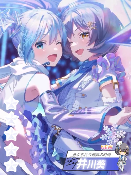 前回惨敗した葵....無事きてくれた