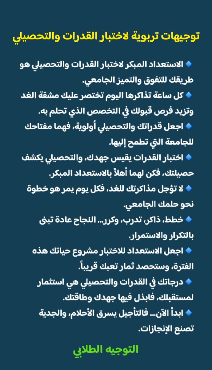 المُوجهون الطُّلابيون tweet media