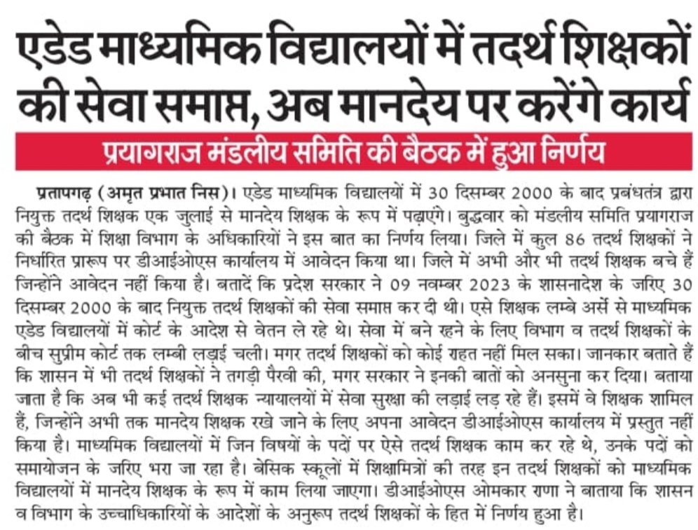 <a href="/Aamitabh2/">Amitabh Agnihotri</a> 20,25 साल से कार्यरत  #तदर्थ शिक्षको को आज मानदेय पे रखा जा रहा है क्या किया जा सकता है रामराज्य चल रहा है