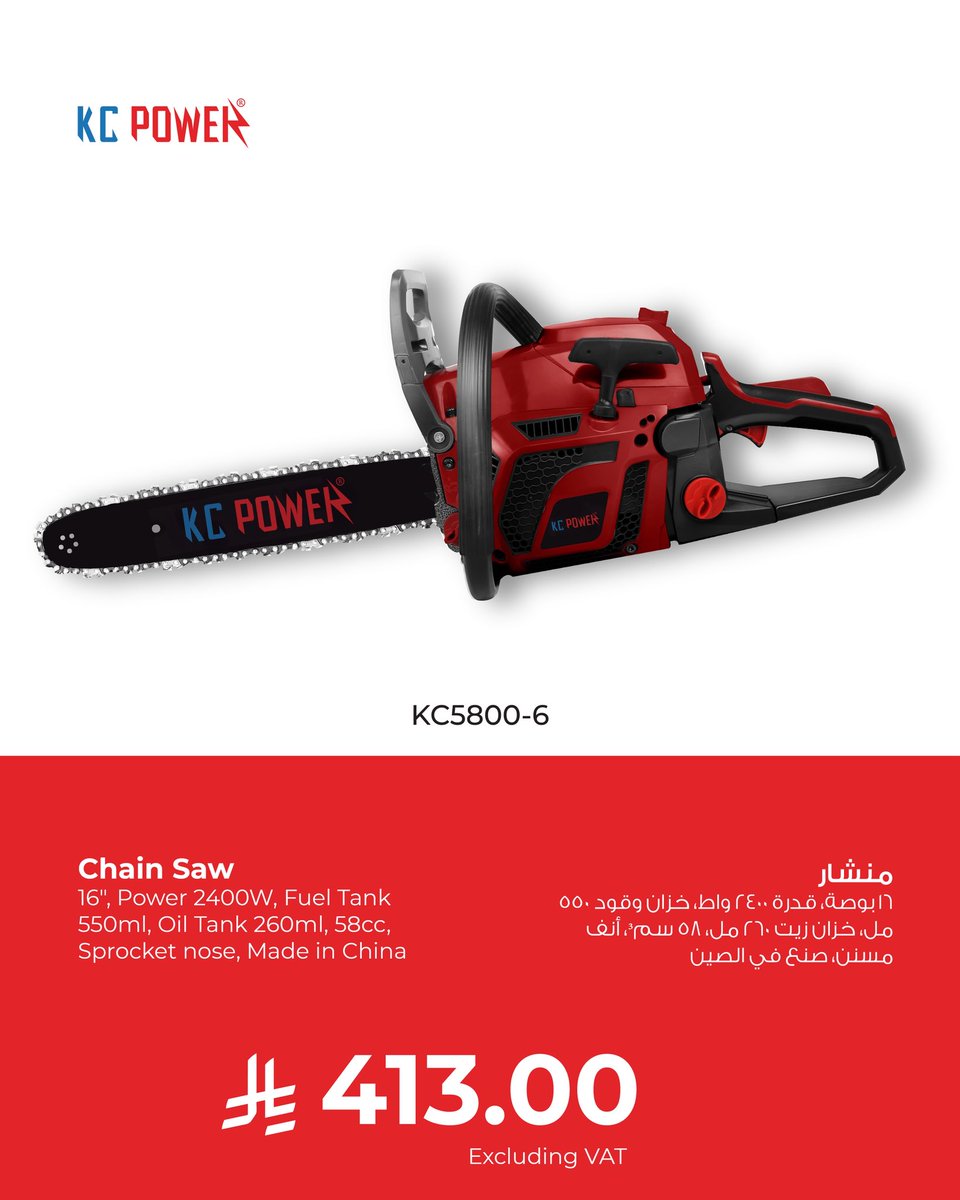 KhusheimCo's tweet photo. Precision cutting. Professional strength. KC Power chainsaws. 🔥

قطع دقيق. قوة احترافية. مناشير KC Power. 🔥 https://t.co/vaWHPggurA
