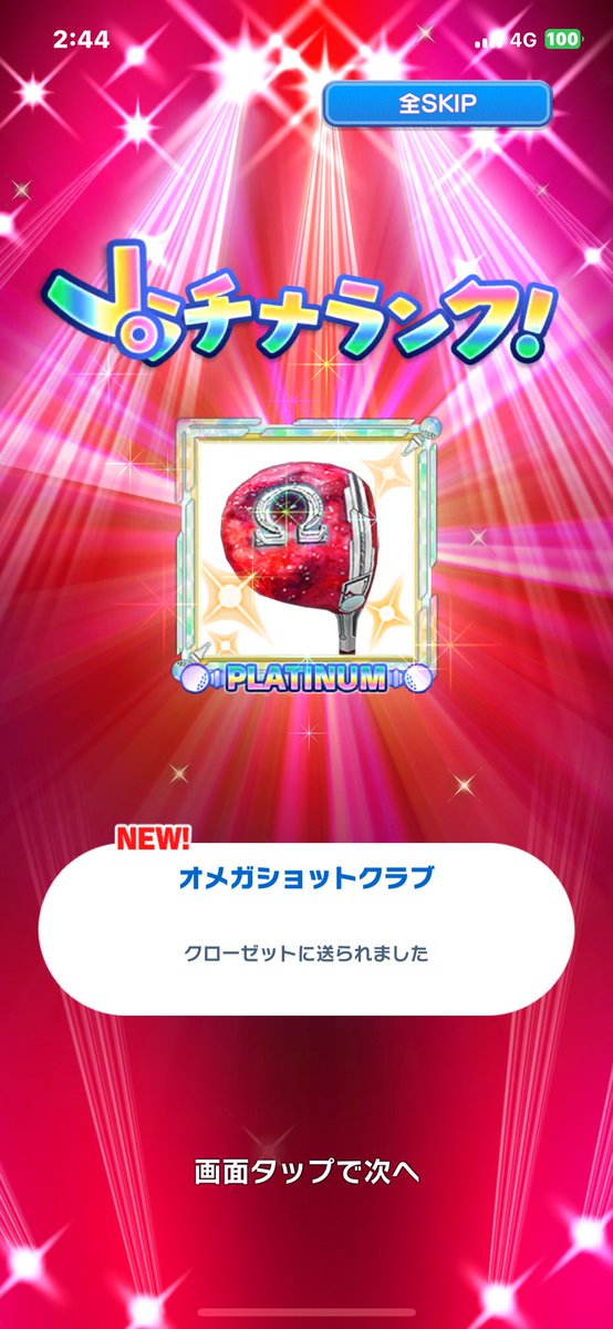 #みんGOL 

よーやく出た〜⛳️
多分これが今一番良いクラブのはず！

よーしやってみるか﹌🏌🏻‍♀️✶⋆