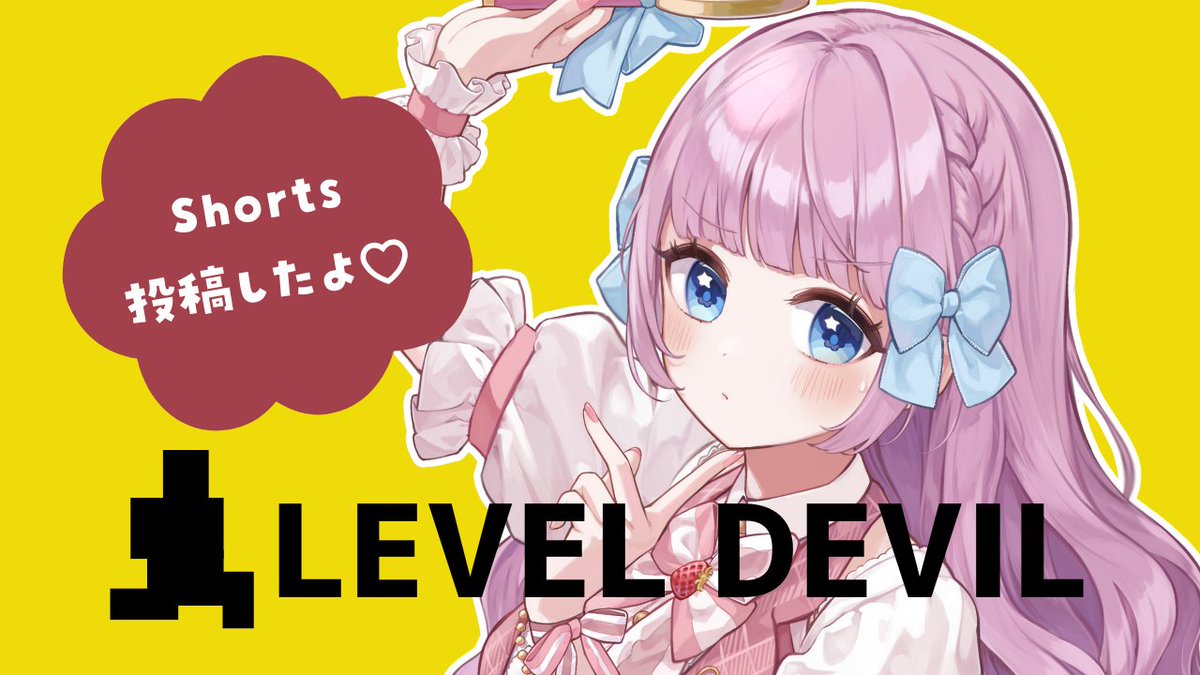anna_otosata's tweet image. ✦┈┈┈┈┈┈┈┈┈┈┈┈✦

 📢Shorts動画投稿しました

✦┈┈┈┈┈┈┈┈┈┈┈┈✦

#LEVELDEVIL 切り抜き✨

　✔ 高評価
　✔ ループ再生
　✔ コメント

してもらえると嬉しいです🥹❤️

▼罠に引っ掛かりまくる
youtube.com/shorts/Un02ICb…