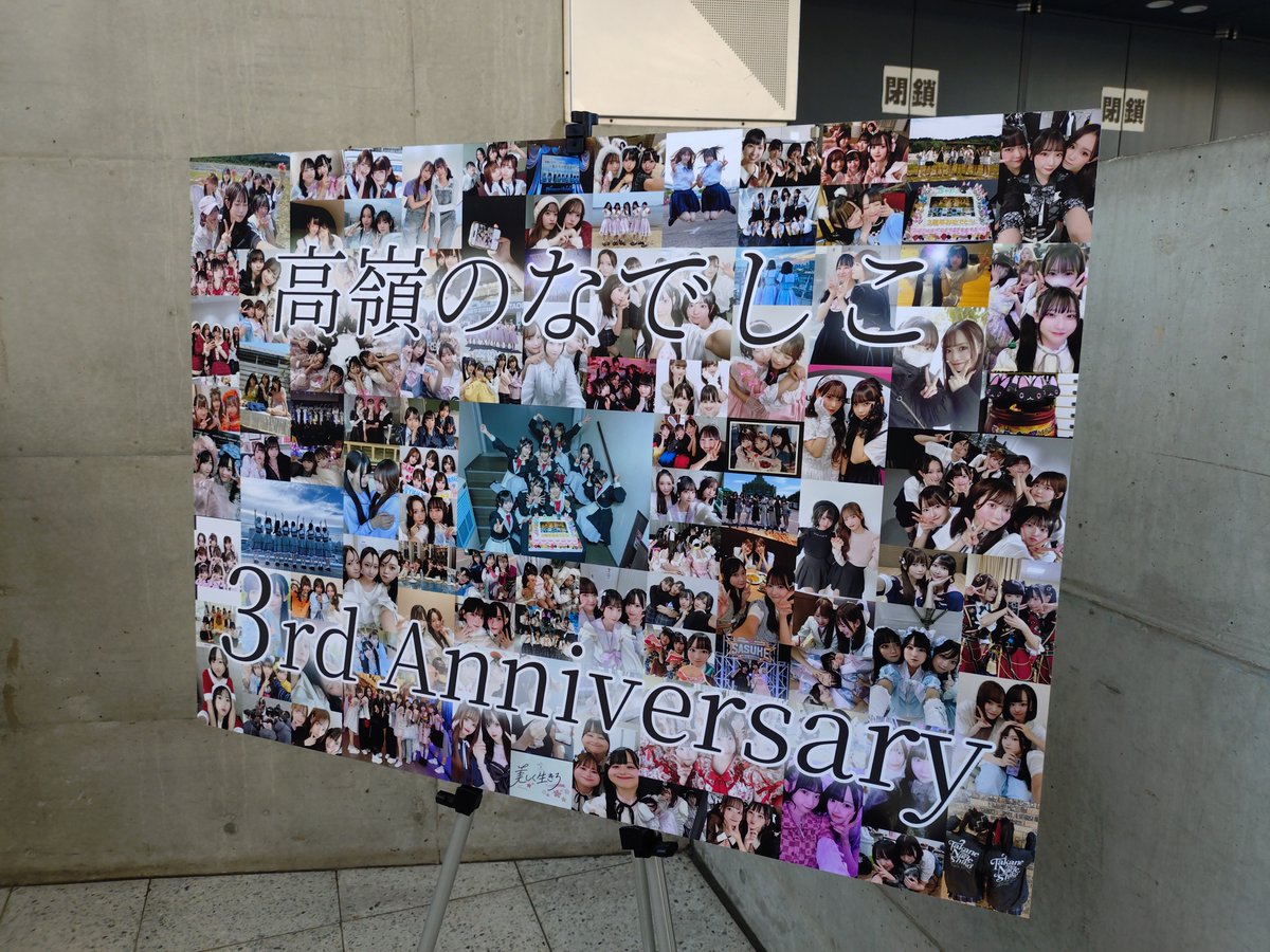 Stella_boy's tweet photo. 【ライヴの記憶】2025年9月7日　高嶺のなでしこ 3rd ANNIVERSARY CONCERT「A Wonderful Encounter」（幕張イベントホール）https://t.co/AIBiKLrZdq
