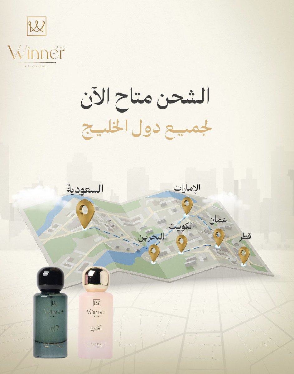 أصدقاء #وينير1 في دول الخليج ✨
لأنّكم جزء منّا ، الآن صرنا أقرب لكم ، 
التوصيل متاح عبر المتجر .. 
#قطر #الامارات #البحرين #الكويت #عمان 
عن طريق الرابط : 

one-winner.com