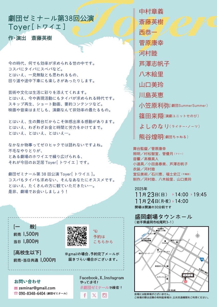 劇団ゼミナール第38回公演

Toyer ［ トワイエ ］

作・演出 斎藤英樹

◯盛岡劇場タウンホール

◯11月23日(日) 14:00 / 19:45
  24日（月･祝）14:00

▼ご予約フォーム
x.gd/YizC8

 #トワイエ