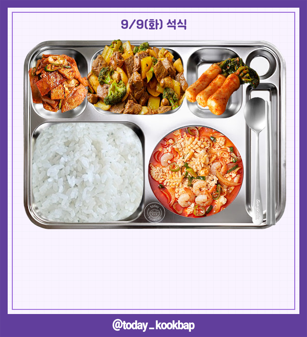 250909(화) D-58

조식 : 바지락열무된장국, 돈육김치볶음, 감자조림, 깍두기, 우유
중식 : 콩나물김치국, 장각오븐구이, 파스타샐러드, 배추김치, 샤인머스캣
석식 : 순두부짬뽕탕, 카레쇠고기볶음, 볼어묵매운조림, 총각김치

#배너 #VANNER #성국 #SUNGKOOK #박성국