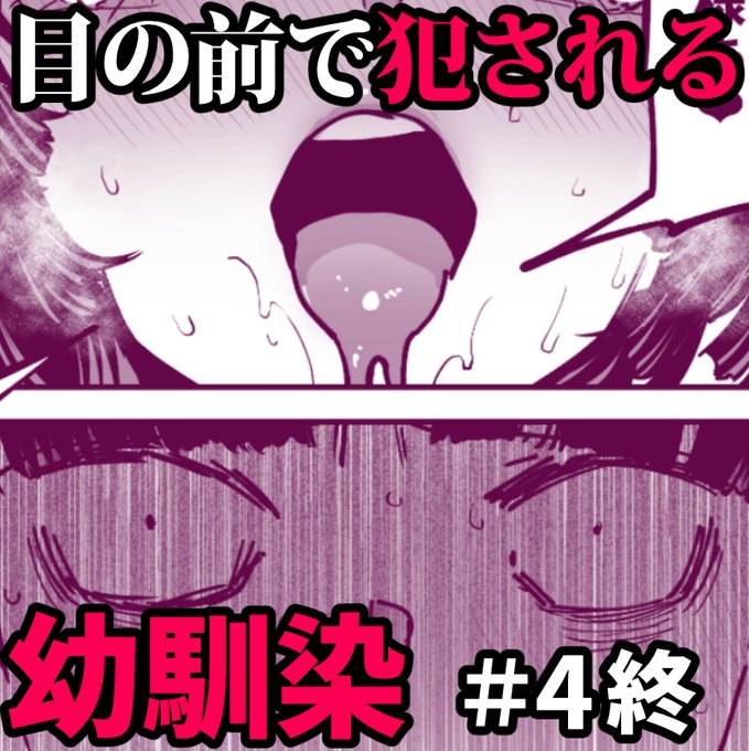 ひえ～投稿し終わった。0時に公開されますBSS/NTR最終話です。20pあります。 FANBOX Fantia