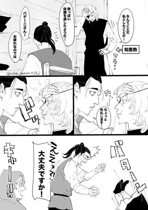 発熱のオクバデ。 