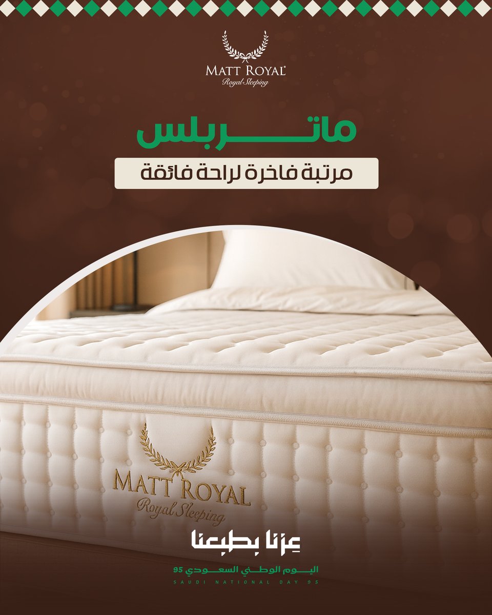 mattroyalsa's tweet image. سر راحتك يبدأ من المرتبة.

مع مرتبة ماتر بلس  تقدر تعيش تجربة نوم تجمع بين الدعم الطبي والفخامة الملكية.
لأن الراحة الفاخرة… تصنع فارق يومك.
اكتشف المزيد عبر معارضنا أو الموقع الإلكتروني.

#MattRoyal #نوم_ملكي #راحة_طبية #رفاهية #KSA #SaudiArabia #SleepBetter
