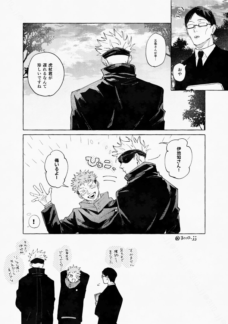 体格差ありがとうの五悠