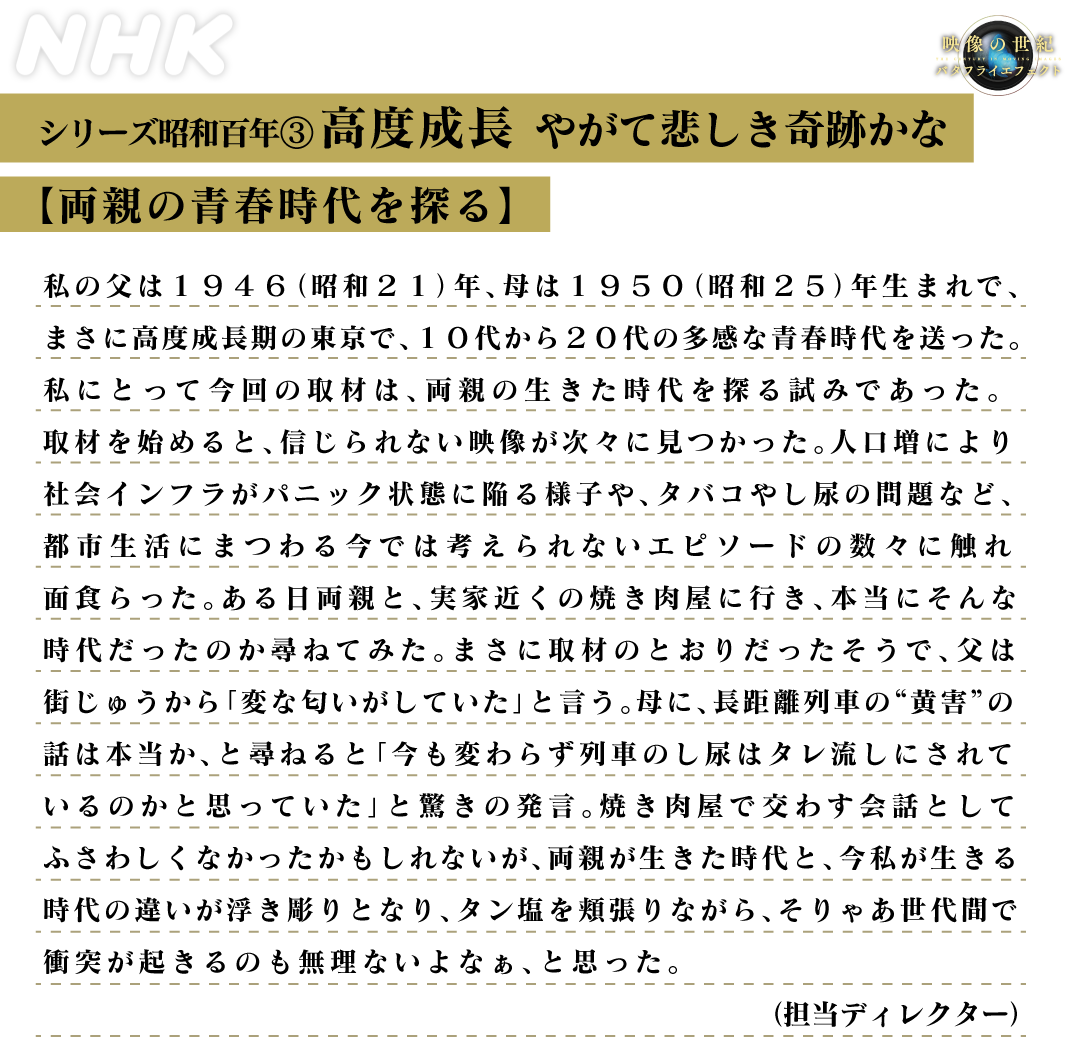 放送をご覧いただきありがとうございました。
シリーズ #昭和 百年 ③
「高度成長 やがて悲しき奇跡かな」

担当ディレクターによる編集後記です。

▼見逃し配信
plus.nhk.jp/watch/st/g1_20…

番組の感想は #映像の世紀 でお待ちしております。

#高度成長
#企業戦士
#公害