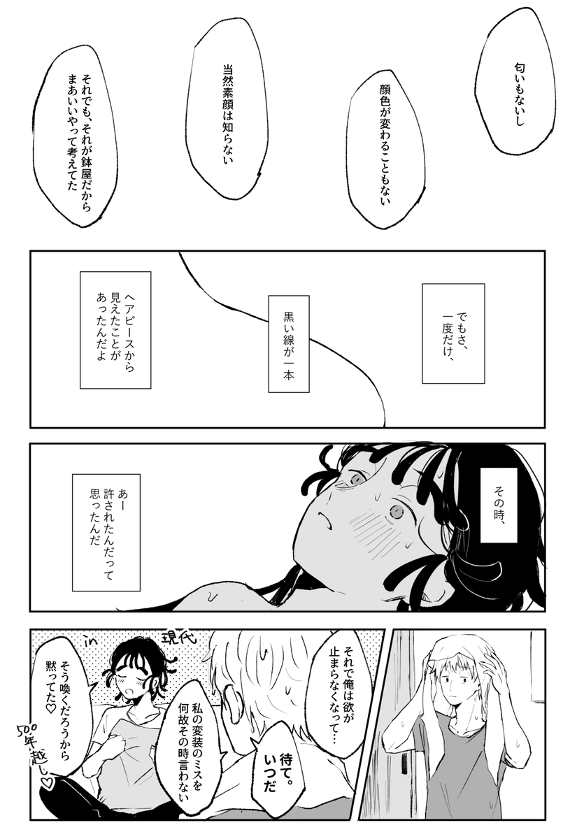 鉢尾 | おと さんのマンガ | ツイコミ(仮)