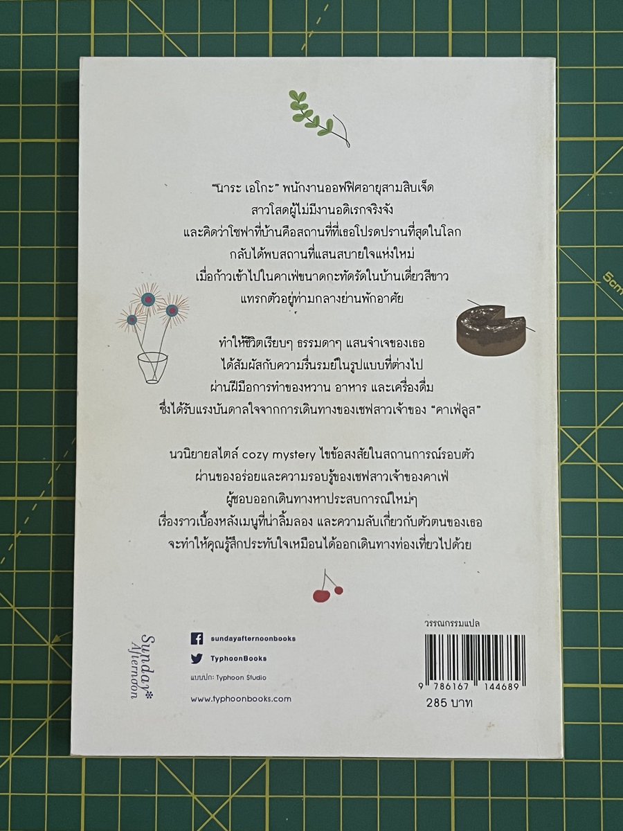 permonstuff's tweet photo. คาเฟ่ลูส เมนูที่รักจากการเดินทาง — ฟูมิเอะ คนโด

หมวดวรรณกรรมแปล / มีที่คั่นหนังสือ
ตำหนิ ขอบหนังสือเหลือง
ราคา 171 บาท (รวมส่ง)

dm to buy or https://t.co/oeAuB8zthN

#ส่งต่อหนังสือมือสอง #หนังสือมือสอง https://t.co/TufzyFtWmA
