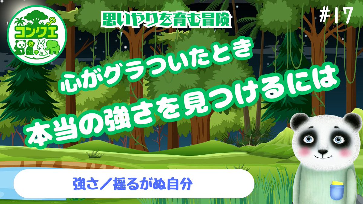 comque2025's tweet photo. 🌳 [The Journey of Compassion] #17 is out now!

The sixth quest is “Strength.”
Fear makes their legs tremble… Yet, if they can bring their awareness to this very moment, and feel the unwavering stability beneath their feet…
Here’s the URL 👇
https://t.co/Oy61DQFqoj https://t.co/jpRcsLyXe1