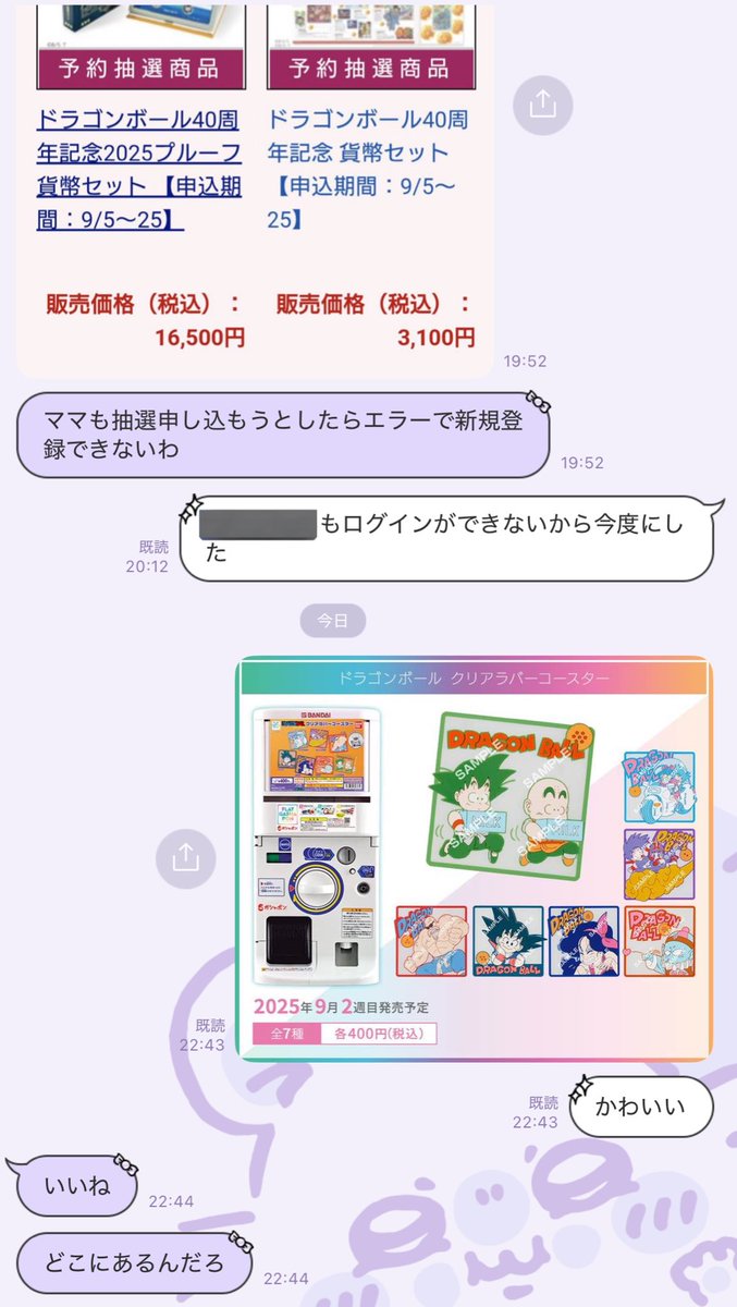 最近のママとのLINEドラゴンボールの情報交換😔