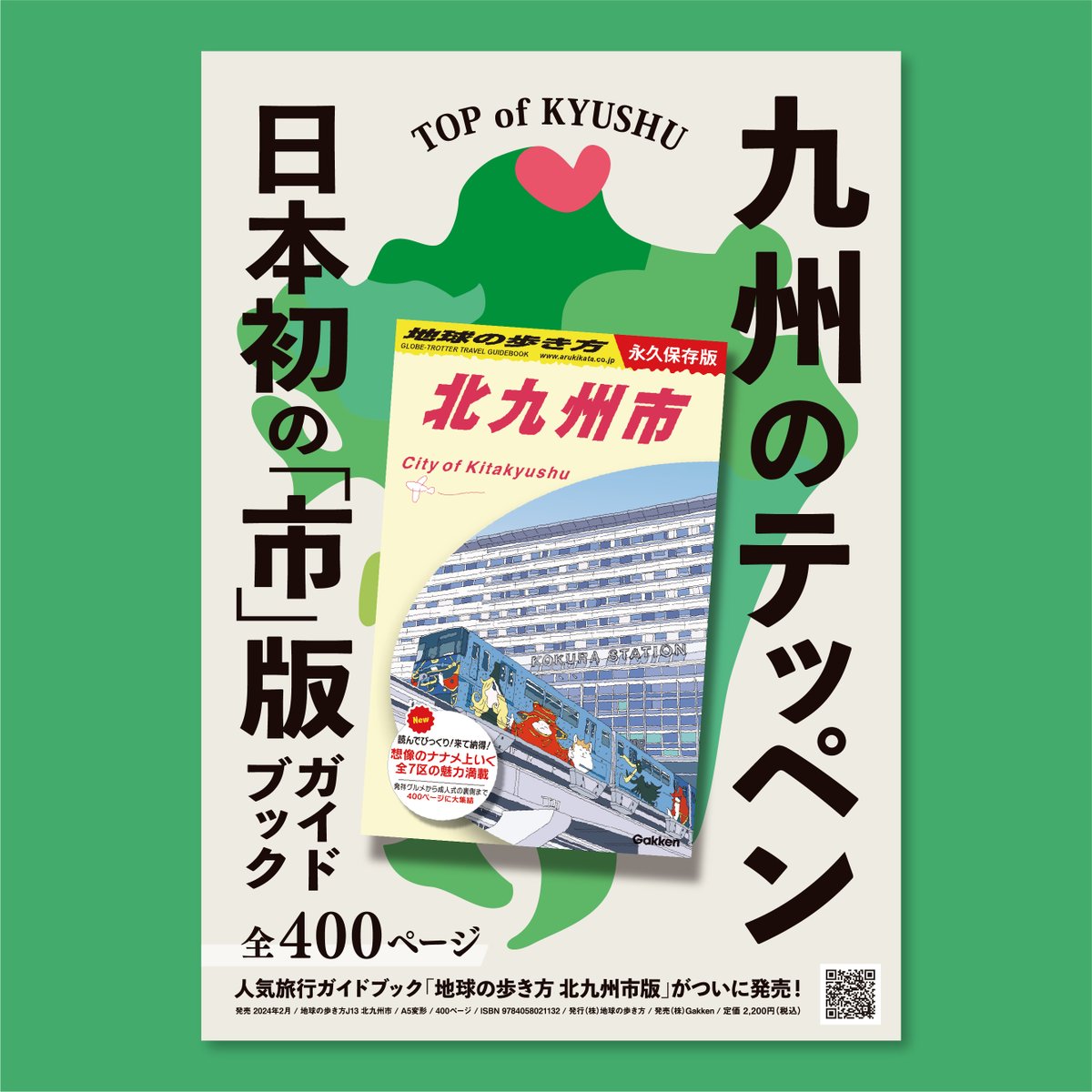 Graphis, Inc. (@graphisinc) on Twitter photo 🎯How do you restore a city’s pride? <a href="/gaaboo_Inc/">gaaboo</a>.’s ‘TOP of KYUSHU’ campaign shows the power of going analog:
✅ 70K guidebooks sold
✅ 230K+ castle visitors
✅ 119% tourism boost
Sometimes print > digital. 
bit.ly/3VFAAtG
#Graphis #Advertising #Kitakyushu #GaabooInc 🎯How do you restore a city’s pride? <a href="/gaaboo_Inc/">gaaboo</a>.’s ‘TOP of KYUSHU’ campaign shows the power of going analog:
✅ 70K guidebooks sold
✅ 230K+ castle visitors
✅ 119% tourism boost
Sometimes print > digital. 
bit.ly/3VFAAtG
#Graphis #Advertising #Kitakyushu #GaabooInc