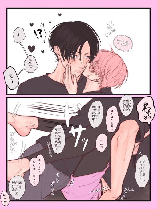 真斗「今日、する?」

#まなめぐ夫夫 #創作BL 