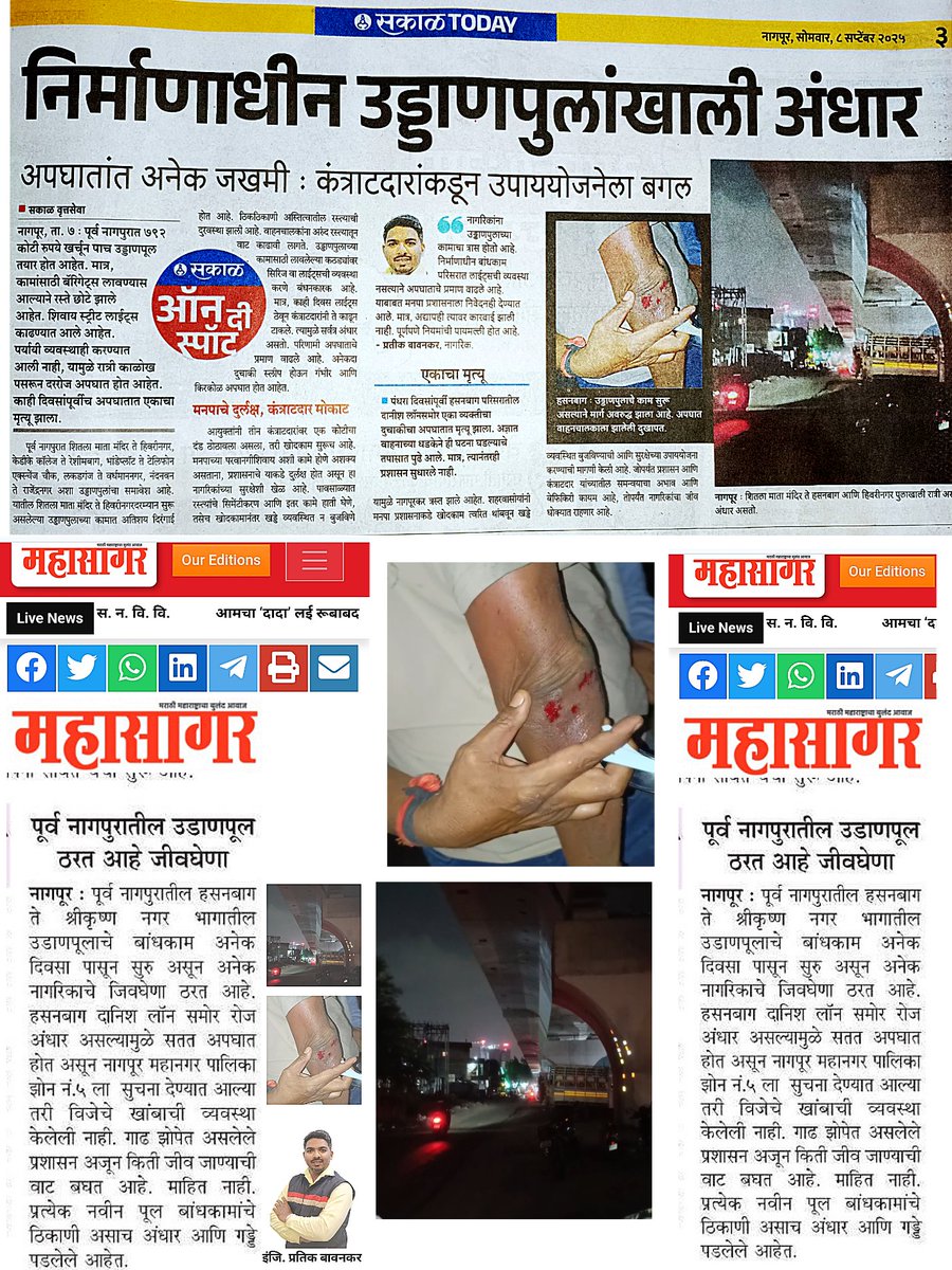 पूर्व नागपुरातील पुलाखाली अंधार 
पूलामुळे होत आहे अपघात..
 "सकाळ" news पेपर ने घेतली दखल.. "सकाळ" news पेपर चे खूप खूप आभार..
"सोबतच महासागर news चे आभार...