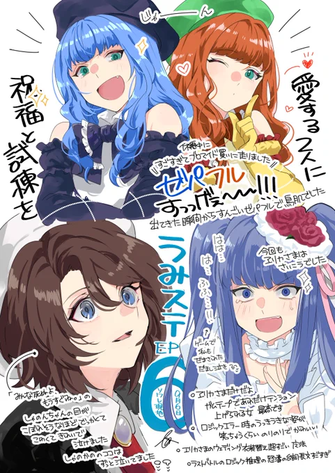 #うみステ 
ネタバレ解禁・現地EP6観劇感想。今回も本当全員すごかった。 