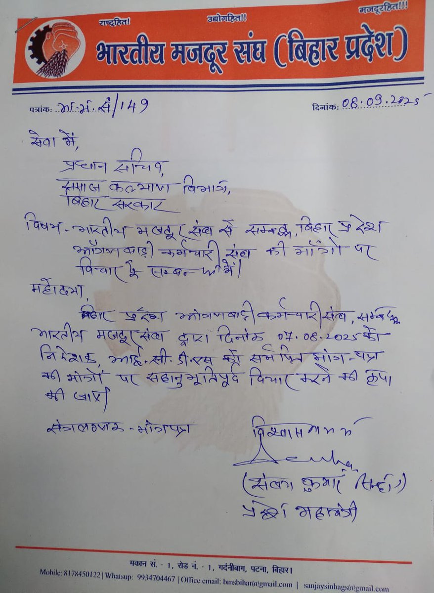 ManishsinghBMS's tweet image. आज समाज कल्याण विभाग के प्रधान सचिव, श्रीमती वंदना प्रियसी मैम से मिलकर भारतीय मजदूर संघ बिहार प्रदेश के प्रतिनिधि मंडल ने बिहार प्रदेश आंगनबाड़ी कर्मचारी संघ के मांगों पर विस्तार से चर्चा करते हुए सहानुभूति पूर्वक विचार करने का आग्रह किए। जिसपर संतोष जनक आश्वासन मिला है। #Bihar