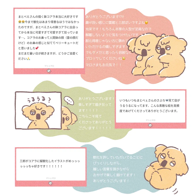 こあろうを褒めてくださったマロ主さんへお返事3件です!𝑇ℎ𝑎𝑛𝑘 𝑦𝑜𝑢! 