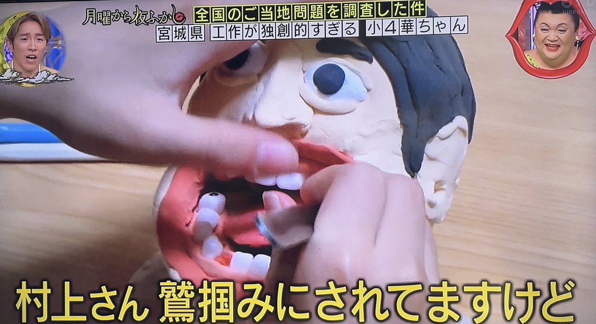 華ちゃん作・虫歯まみれの村上＆虫歯マツコ(4本）。」 #月曜から夜ふかし