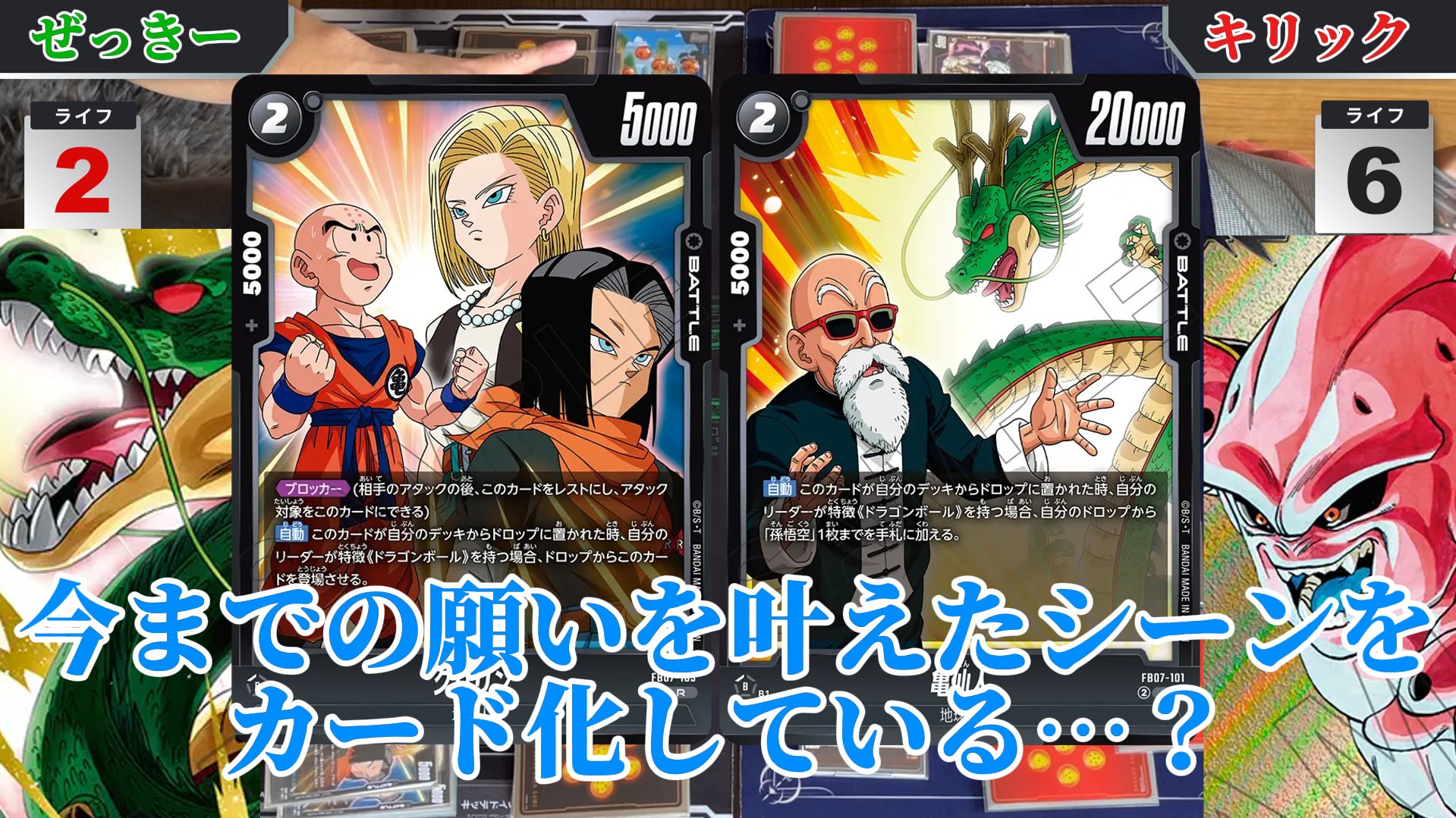 ドラゴンボールカードゲーム　人気カード集めました フュージョンワールド】覚醒の鼓動の当たりランキング/買取価格