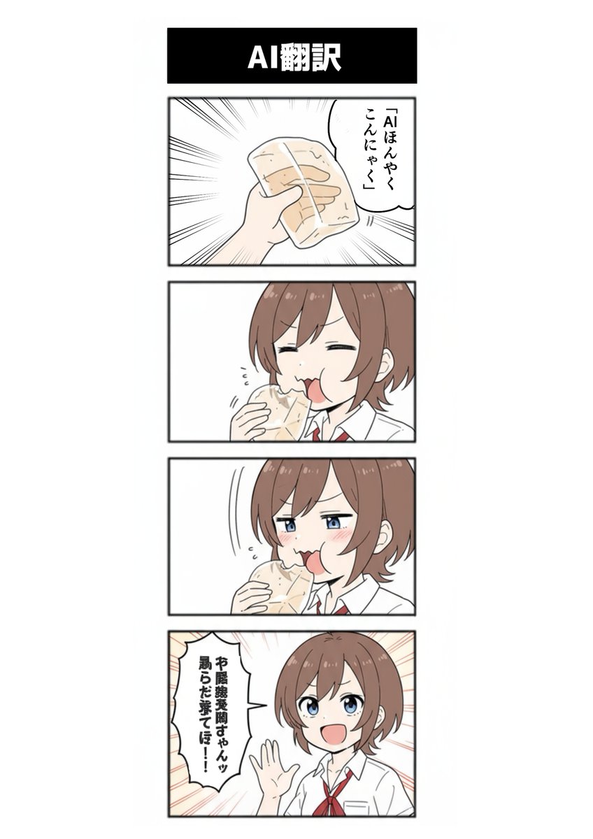 AI翻訳