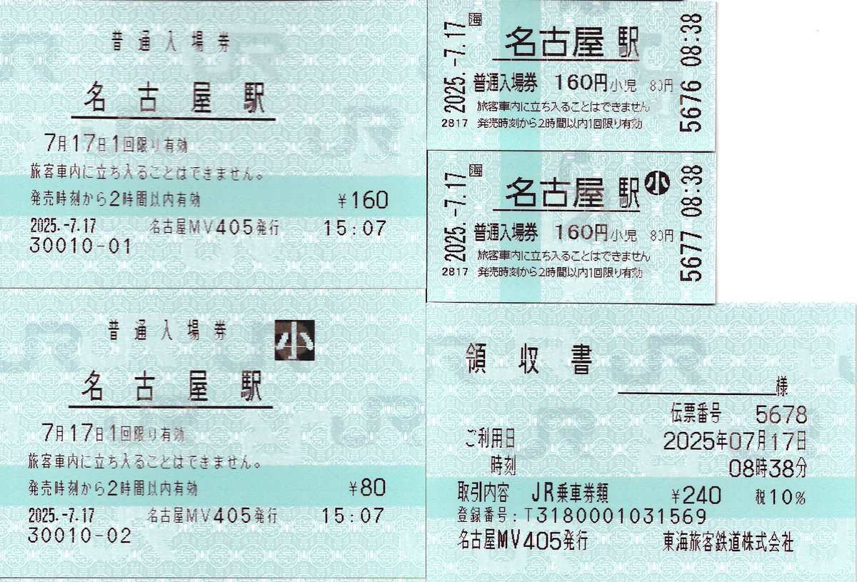 JR東日本 渋川駅 マルス入場券 (大)＋記念品【窓口最終日】 71+2eN2rbcL._AC_SY200_QL15_.jpg