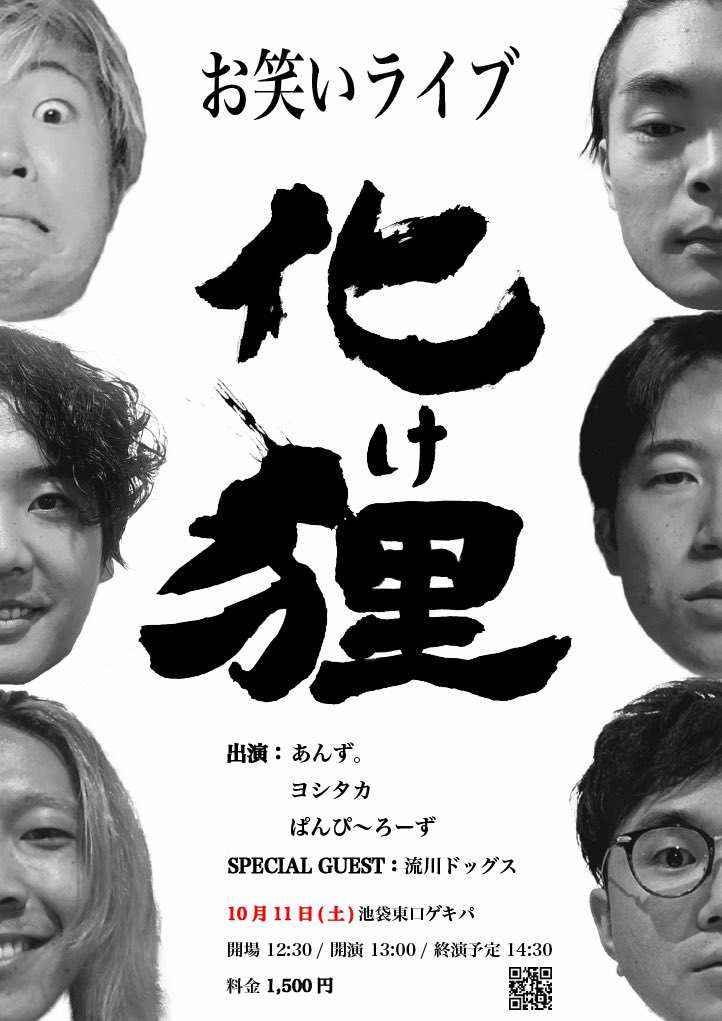 ANNZ_inu's tweet photo. スリーマンライブ「化け狸」
のポスターが完成しましたー。

今回はゲストに
「流川ドッグス（@nagarekawadogs ）」
が来てくれます。

日程：10月11日（土）13時〜
場所：池袋東口ゲキパ
料金：1500円
https://t.co/3TAbxg9CcJ https://t.co/qZrTgyTteV