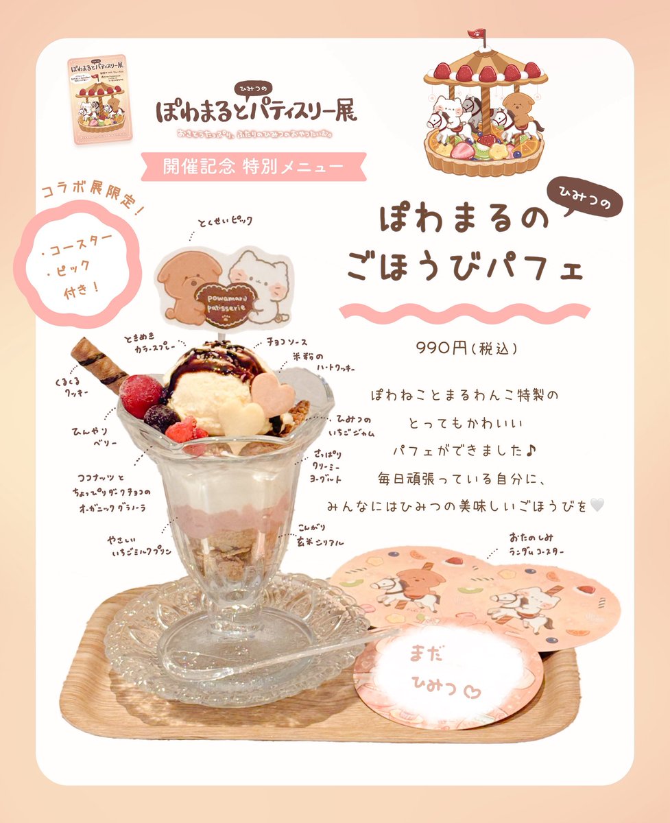 ぽわねことまるわんこくん特製の パフェつくったにゃ〜꒰ˆ 𓂂 ◜ ·̫