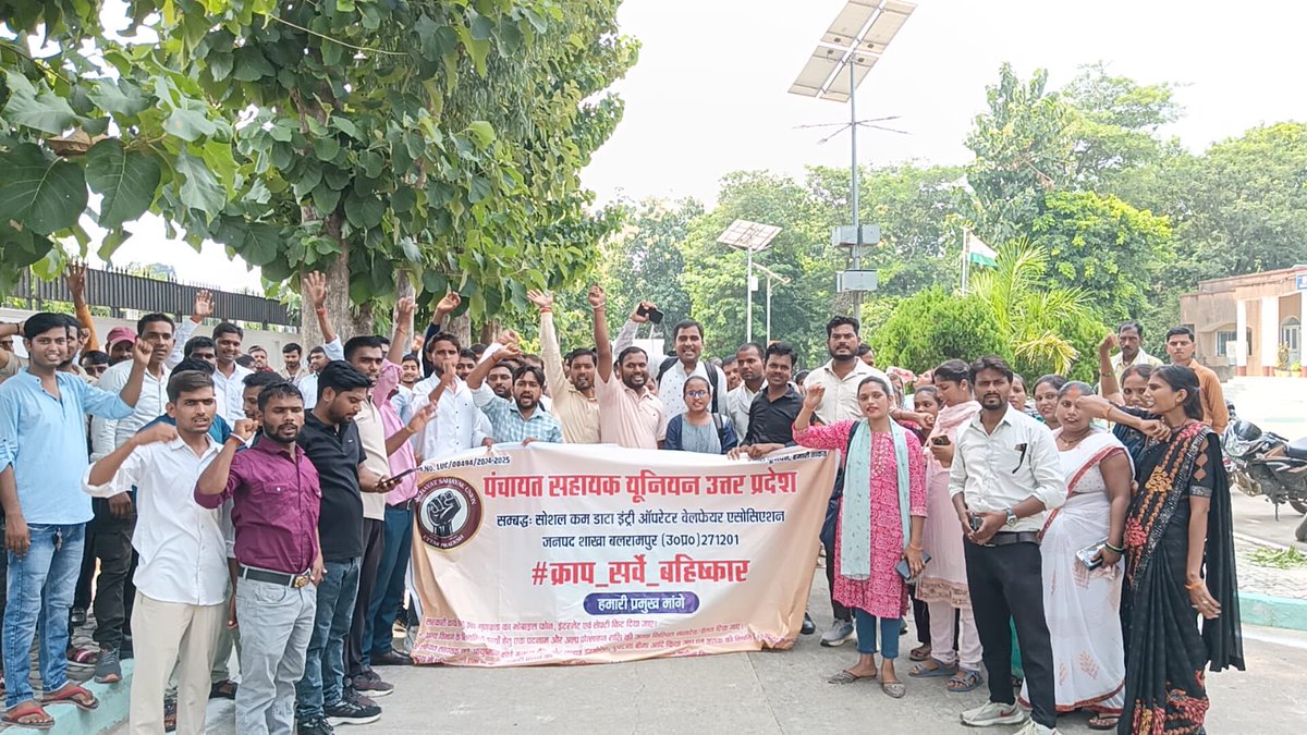 पंचायत सहायक यूनियन - उत्तर प्रदेश tweet media