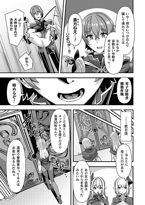 ターゲットは双子の魔法使い(╹◡╹)二人組が強力なやつらは、引き離してしまえばいいんですね
(2/3) 