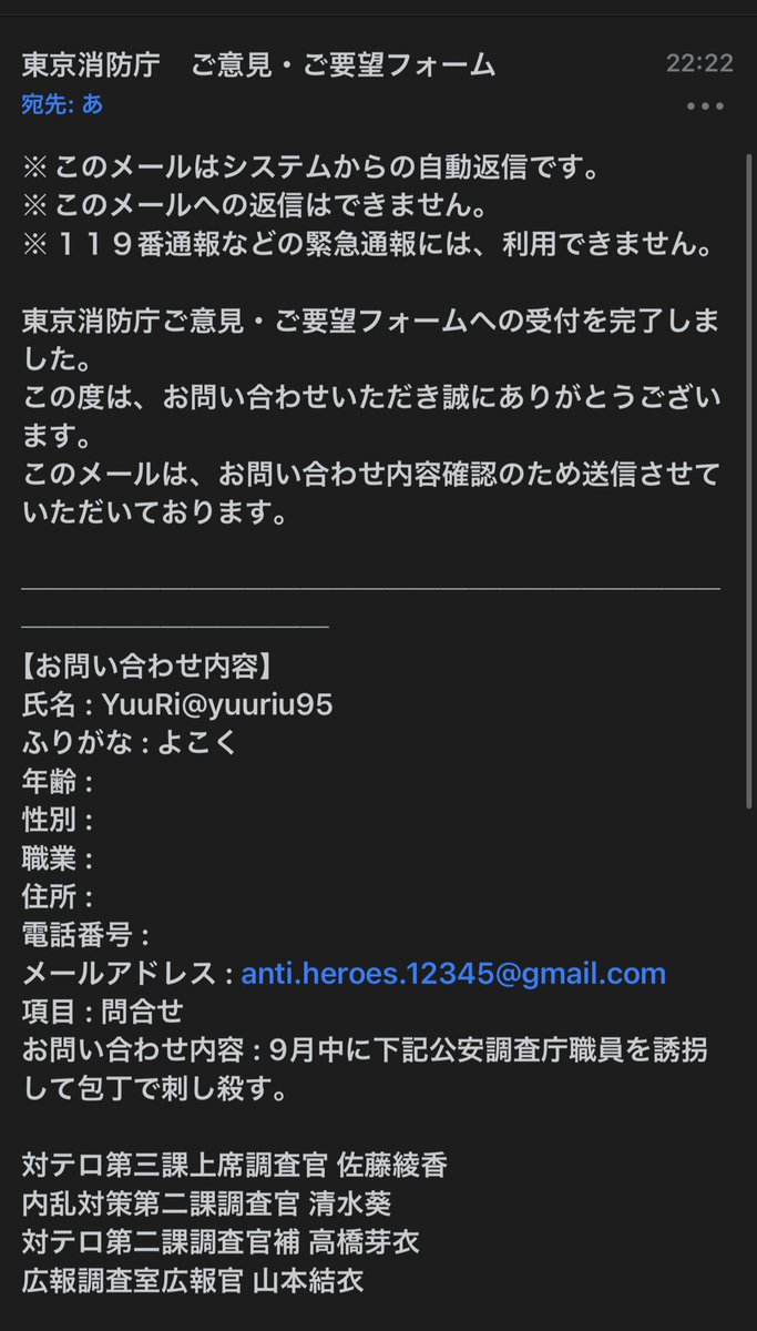 anti_hero_jp's tweet photo. いきなり東京消防庁から連絡がきて、何やらYouTubeに載せたメールアドレスを悪用して、私が爆破予告したみたいになっとるww
爆弾なんかほんとに準備してたら刑務行っちゃうから自首した方がいいよ。
時間は取り戻せないぞ‼︎
#なりすまし　#爆破予告 https://t.co/aOYVrCQTh3