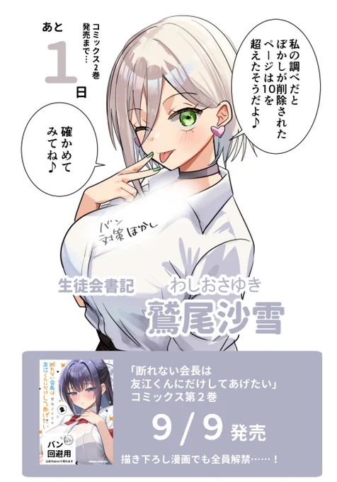 【発売まであと1日!】   
「断れない会長は友江くんにだけしてあげたい」コミックス2巻は9/9発売!   
カウントダウンイラスト本日は書記です!  
(バン対策版)
電子版は0時から読めますよ! 