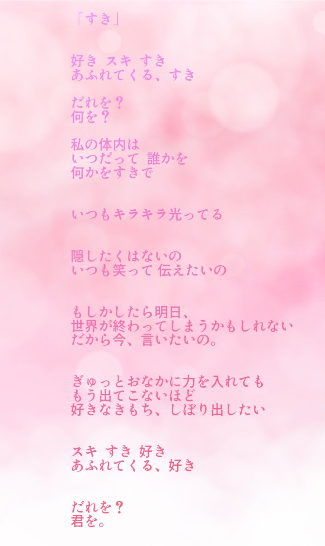 朗読台本【すき】

昔書いたもの。
「あ⋯もしかしてこれって恋？」
と気づいた時の気持ちを
文字にしました(ღ*ˇ ˇ*)｡o♡

それぞれの「すき」の気持ちを
溢れるままに読んで欲しいです︎💕

#深海の台本
#フリー台本
#フリー台詞
#朗読