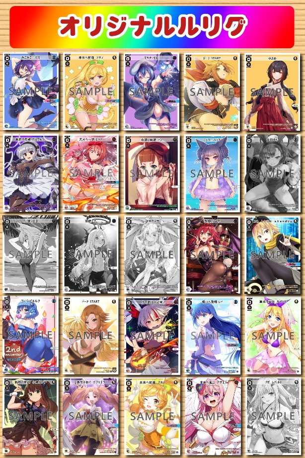 signwixoss's tweet photo. 9/27のロクシロコウシ杯で配布するオリジナルレベル0ルリグをまとめました。
灰色のカードは品切れまたは配布中止です。
参加予約はプロフのリンクから。
#WIXOSS
#WIXOSSLV0 https://t.co/ZLsph0agWL