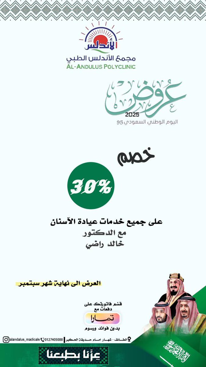 alandlashosbit1's tweet photo. #عزنا_بطبعنا 🇸🇦

#عــروض_الـيـوم_الــوطنــي_95 🇸🇦

📱للتـواصـل والاستفســار : 
       0127405000 https://t.co/T116mTJay2