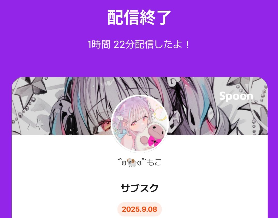 今日は合計約3時間もおしゃべりしてしまいました🎙
路上漫談くらいの気持ちで配信してるので 足を止めて聞いてくれる子が居てさらに価値をつけてくれる子が居るのはありがたいな〜と思っています( ᵕᴗᵕ )