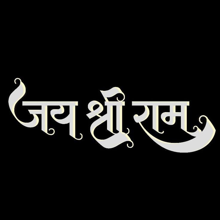 _Gauravmishra__'s tweet image. 👍 लाइक और फॉलो करे जय श्री राम 🙏🚩 
#jayshreeram #rambhakt #ramji🙏