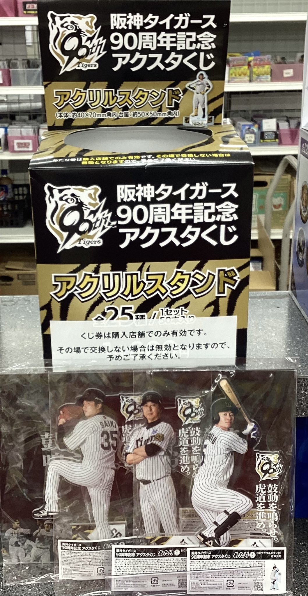 阪神タイガース 90周年記念 アクスタくじ　 フィニッシュ賞 阪神タイガース 90周年記念 アクスタくじ フィニッシュ賞 阪神