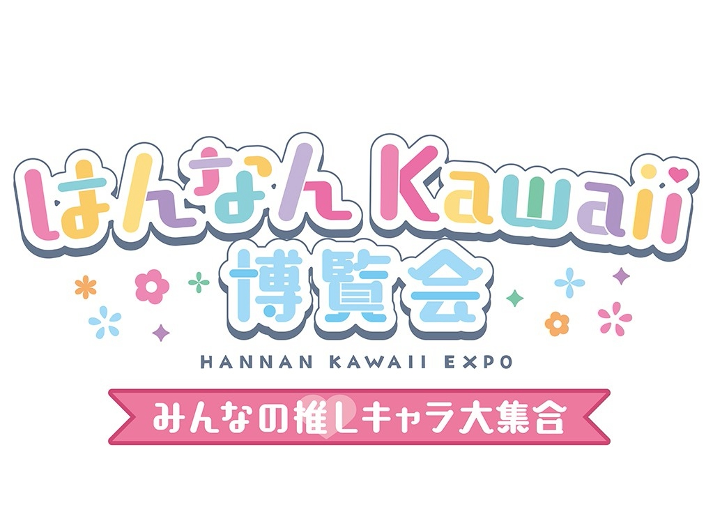 h_kawaiiproject's tweet photo. 🌸ロゴ制作クリエイター様🌸

「はんなんKawaiiプロジェクト」
とっても素敵なロゴを作ってくださったのは…

✨️ぼちゃ様✨️@bocha_b4

コメントをいただきました！ありがとうございます🙏
↓
「この度は博覧会開催おめでとうございます！💐✨
素敵なプロジェクトにロゴ制作で携わることができて大変光栄です。普段はグラフィックデザイナーをしながら、たまに趣味でミニキャライラストを描いています。」