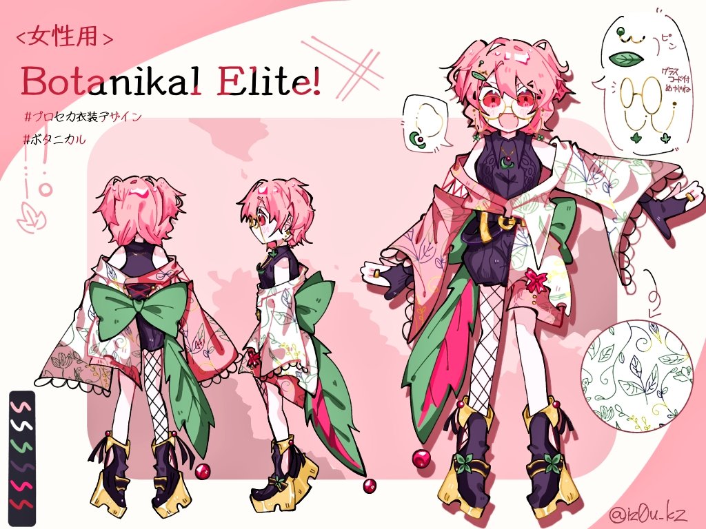 女性用「Botanical Elite!」です🌱⋆｡
 #プロセカ衣装デザイン #ボタニカル
