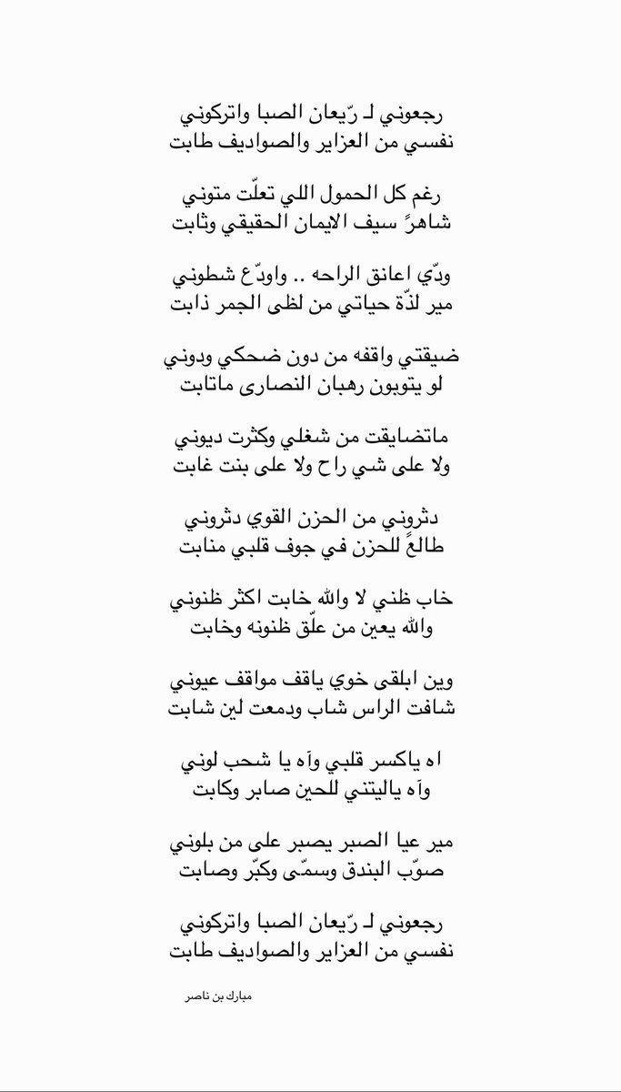 دثروني من الحزن القوي دثروني
طالعً للحْزن في جوف قلبي منابت