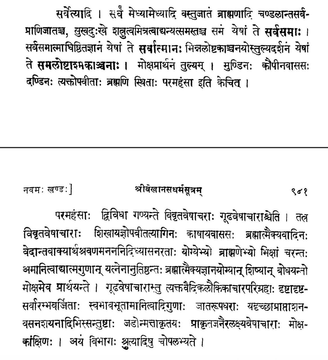 In his commentary on the Vaikhānasa Dharmasūtra, the celebrated Vaikhānasa ācārya Nṛsiṃha Vājapeyī seems to recognise ekadaṇḍī sannyāsīs without śikhā and yajñopavīta as paramahaṃsas