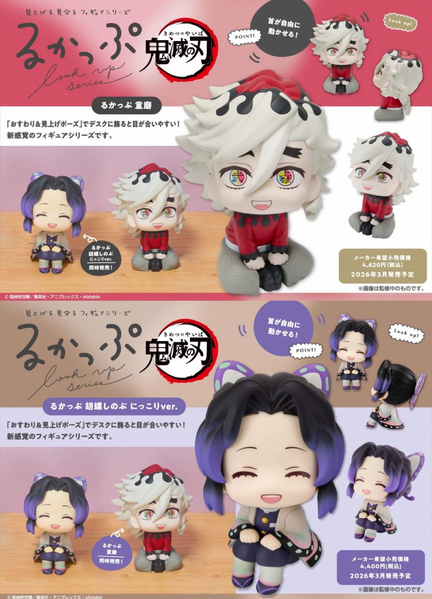 ♡鬼滅の刃(るかっぷ)16体セット♡ 鬼滅の刃最新情報＆グッズ情報@きめつねっと on X